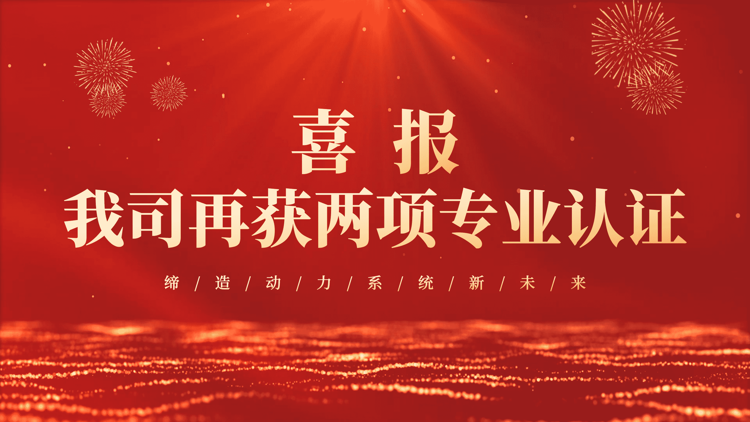 喜報(bào)！鈞聯(lián)電子再獲兩項(xiàng)ISO體系認(rèn)證！