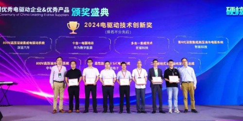 硬核技術(shù)，實(shí)力出圈！鈞聯(lián)電子榮獲2024電驅(qū)動(dòng)技術(shù)創(chuàng)新獎(jiǎng)